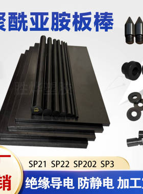 进口黑色PI棒/板 加石墨聚酰亚胺圆棒 导电 防静电SP3 SP21 SP211