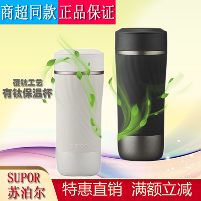 苏泊尔有钛保温泡饮杯钛KC36FY10