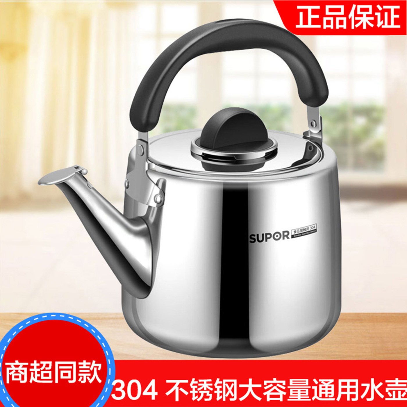苏泊尔烧水壶304不锈钢鸣笛开水壶大容量家用通用水壶SS40/50P2