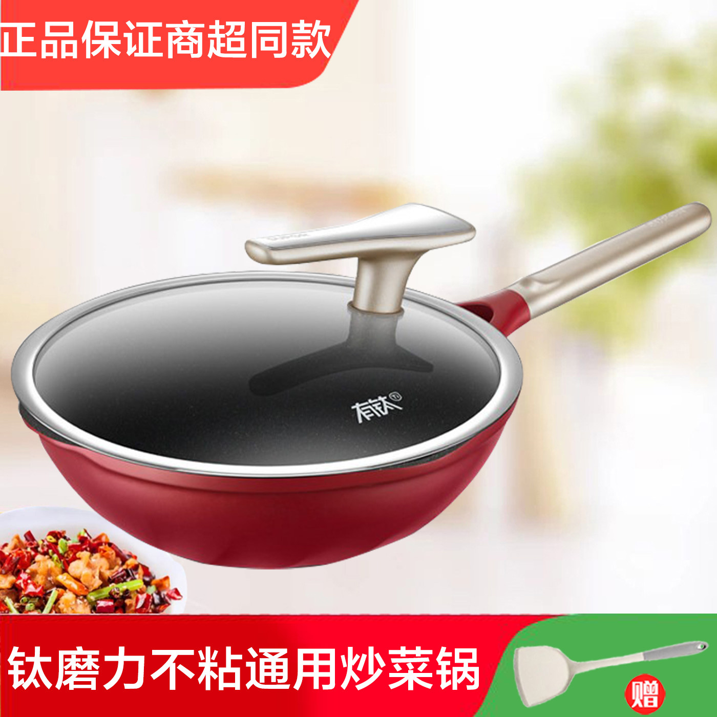 苏泊尔有钛火红点炒菜锅家用煎炒锅电磁炉通用钛磨力2代不粘炒锅