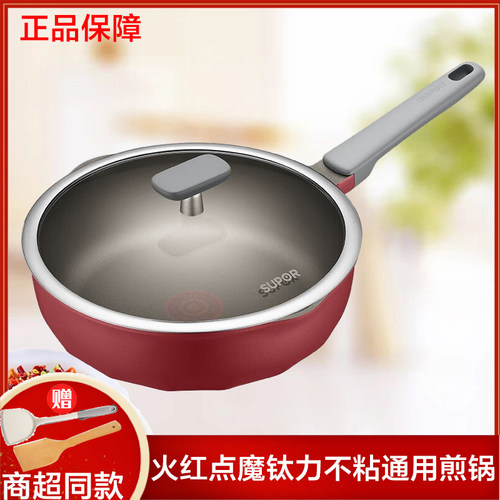 苏泊尔钛合金不粘煎锅