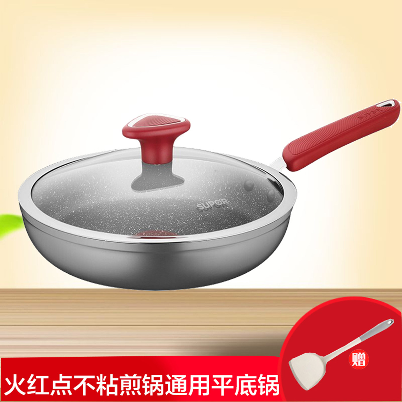 苏泊尔星星石色平底锅不粘锅PJ26W9通用火红点煎锅PJ26/28W8
