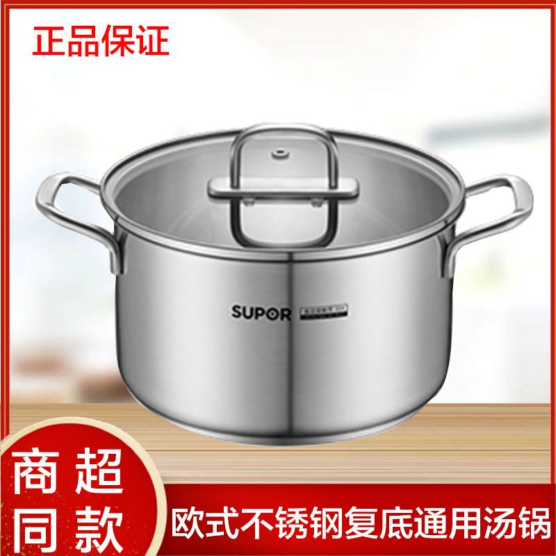 苏泊尔304不锈钢汤锅ST20WA1加厚欧式蒸煮锅ST22WA1家用20cm汤锅