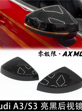 适用于14-19年款 奥迪A3 S3 RS3改装替换式亮黑色后视镜壳