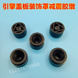 适配北汽幻速H2E H3F H5发动机盖缓冲胶垫引擎装饰罩防撞减震套墩