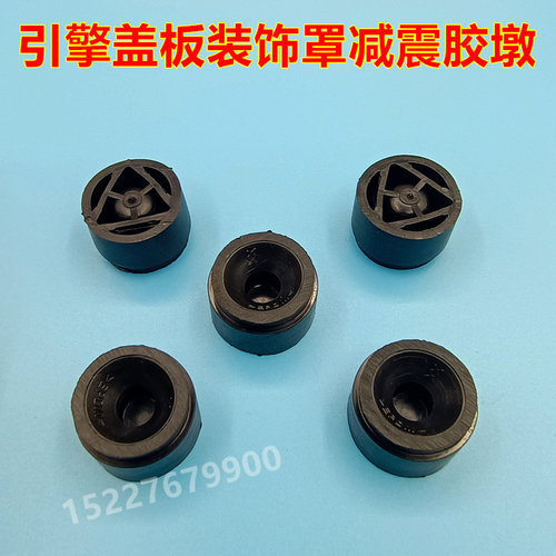 适配长安悦翔V5睿骋CS75发动机护板装饰罩缓冲胶套盖板胶墩胶垫粒