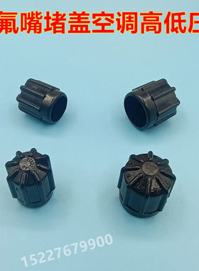 适配宝马4系425i 430i M440i空调管高低压盖气门充液加氟嘴防尘帽