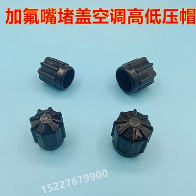 适配奔驰EQC350 EQC400 E320 E350空调高低压盖充液加氟嘴防尘帽