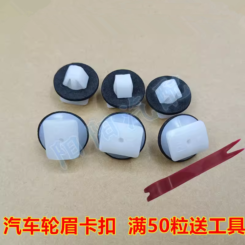 适配宝骏510 560 630风光360车门护板卡扣裙边轮眉卡子防擦条扣子