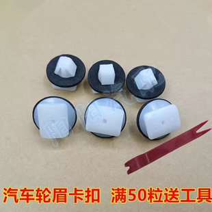 适配宝骏510 630风光360车门护板卡扣裙边轮眉卡子防擦条扣子 560