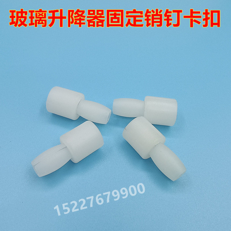 适配大众速腾迈腾CC帕萨特后车门窗玻璃升降器销钉托架固定卡子扣图片