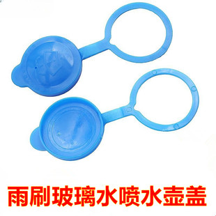适配江铃凯锐 凯锐 顺达汽车雨刷玻璃水喷水壶盖雨刮洗涤水箱盖子