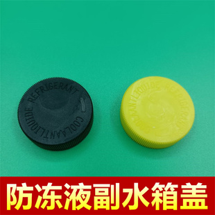 适配日产350Z 碧莲 风度冷却膨胀副水箱盖防冻液备水壶盖回水壶盖