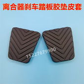 T300 适配众泰SR9 T500 Z360离合器刹车脚踏板胶垫防滑橡胶皮套子