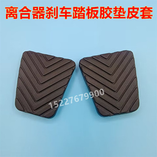 适配众泰Z500 Z700 大迈X7离合器刹车脚踏板胶垫防滑橡胶皮套垫子