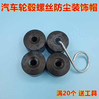 适配大众领驭朗行朗境途锐帕萨特汽车轮毂螺丝防尘盖轮胎螺母帽盖