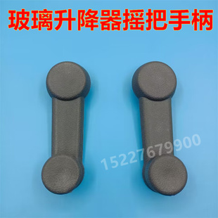 适配吉奥星旺6380L 北斗星门窗玻璃升降机器摇把手摇杆柄 6380E3