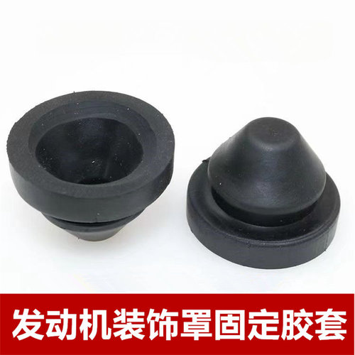 适配别克林荫大道 昂科拉发动机装饰罩固定胶套上护板缓冲胶墩垫