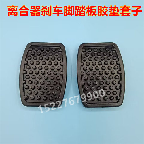 适配一汽佳宝T51 V70 T57离合器刹车脚踏板胶垫防滑橡胶皮套垫子