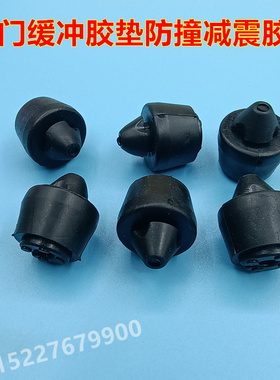 适配宝马云朵 kiwi 悦也 RM-5车门防撞胶墩缓冲减震胶墩限位胶块
