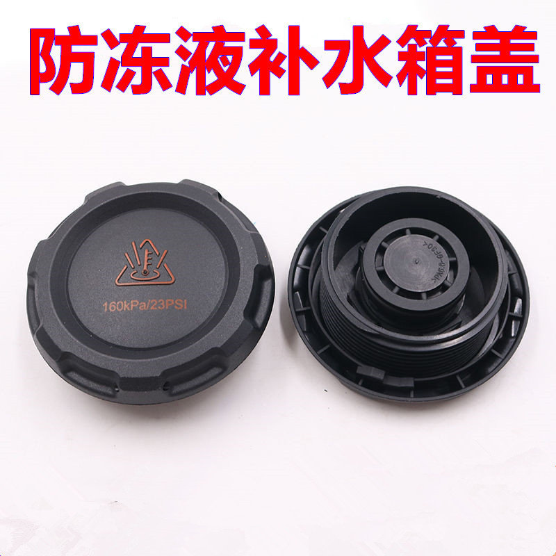 适配大众宝来明锐昊锐防冻液备水壶盖冷却液喷水壶水箱盖副水壶盖