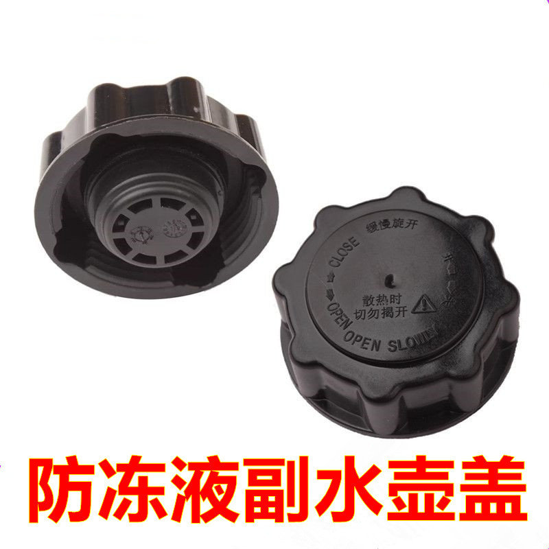 适配新金刚金鹰英伦SC6新帝豪冷却液副水箱盖防冻液备水回水壶盖