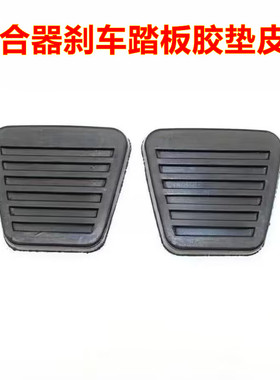 适配福田速运捷运奥铃CTS欧马可S1S3离合器刹车踏板胶垫橡胶皮套