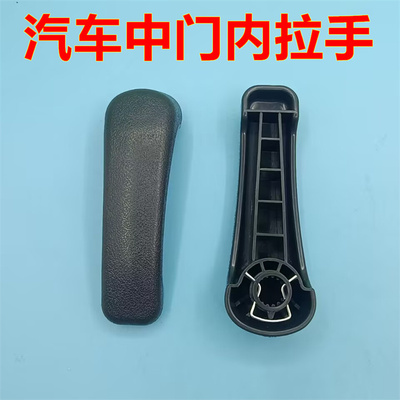 适配东风小康V27V29 K07S二2代 K17中门内拉手面包车室内开门把手