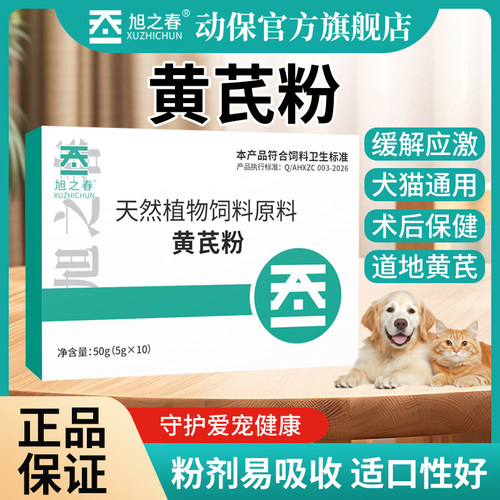 狗猫黄芪粉增强免疫抗应激