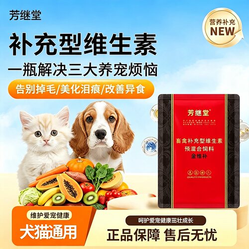 猫狗维生素通用黄芪粉平衡代谢食欲护肤缓解掉毛虚弱宠物营养搭档