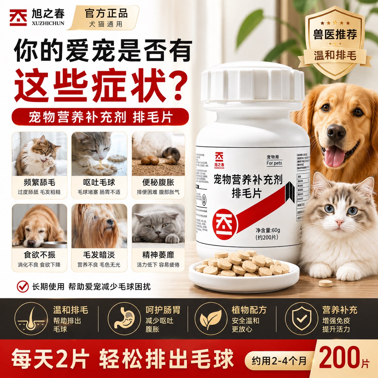 宠物排毛片猫咪化毛球片猫狗通用狗狗排毛肠胃营养补充剂200片