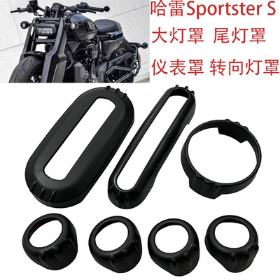 哈雷SportsterS大灯尾灯转向灯