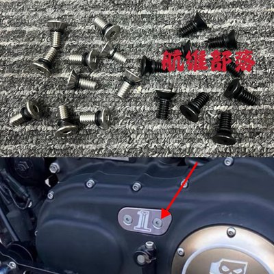 哈雷通用XL883/1200x48/72硬汉改装加齿轮油盖的螺丝 小边盖螺丝