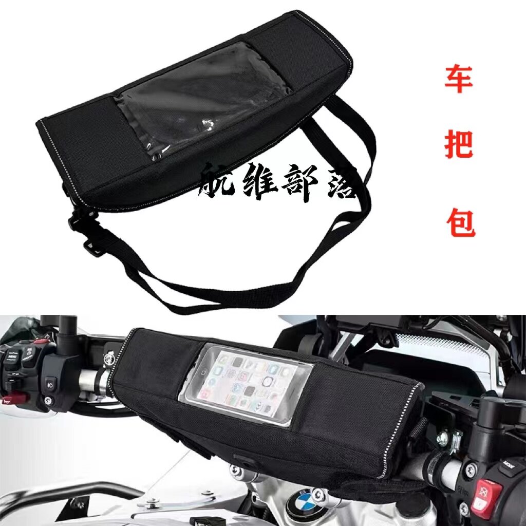 适用宝马R1200gs1250adv摩托车导航包护杠车把包储物包车架工具包