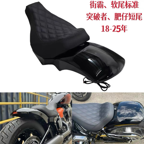 适用哈雷软尾肥仔街霸突破者改装短泥瓦座垫尾灯短尾套件18-25年