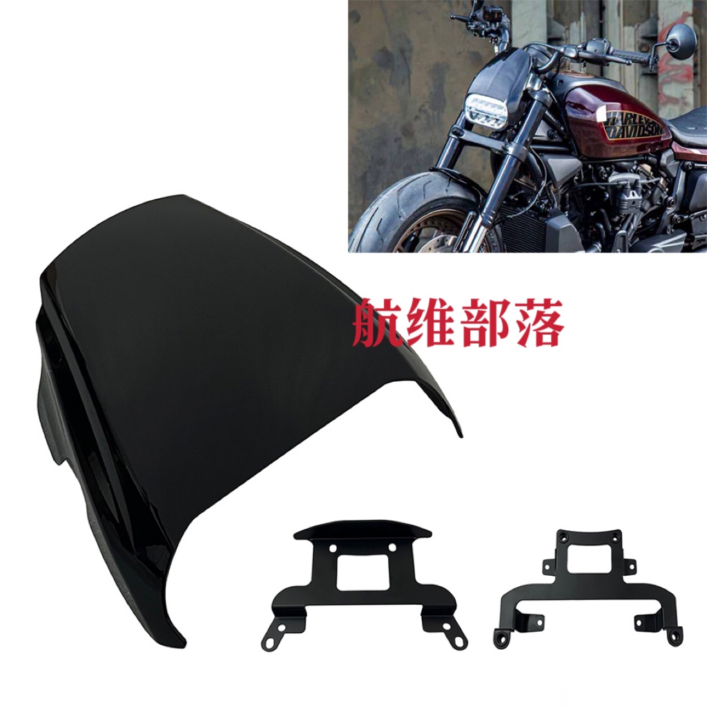 适用哈雷运动者S Sportster 1250 S头罩改装前挡风猪头罩 导流罩