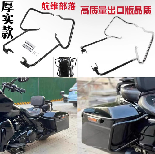 哈雷大滑翔边箱保险杠