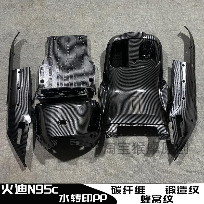 N95C烤漆件全套摩托车外壳