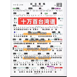 【新版本】十万首台湾谱乐队总谱功能谱跑场谱级数谱简谱酒吧演出