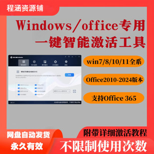 KMS一键智能激活win7/win8/win10/win11电脑工具软件office永久