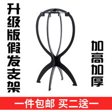 假发专用支架放置架真发发套支架 包邮 一件 补发块配套产品晾