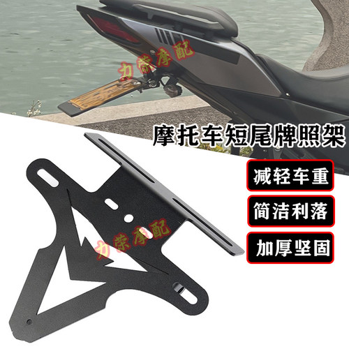 改装短尾车牌架后牌照架