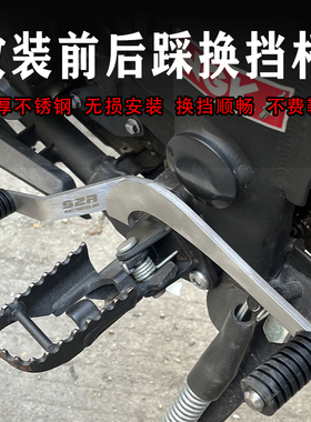 适用贝纳利TRK552X改装变档杆摩托车前后踩换挡杆金鹏552挂挡配件