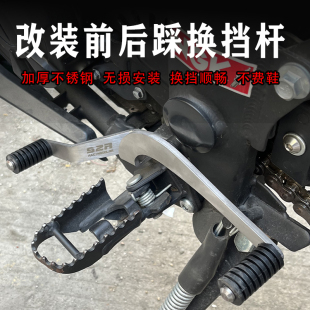 变档杆摩托车前后踩换挡杆金鹏552挂挡配件 适用贝纳利TRK552X改装