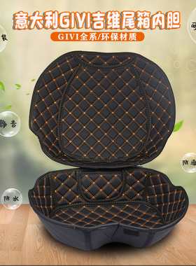 意大利GIVI尾箱垫保护内衬B27/B32/B360/E43/B47V47TRK52B后箱垫