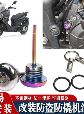 适用于赛科龙RT150S 摩托车改装防配件撬机油尺 不锈钢防盗机油盖