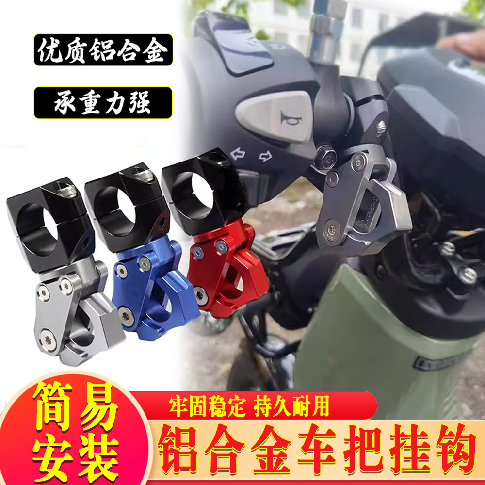 适用光阳DinkG150 改装车把挂钩 踏板车铝合金置物挂勾扣配件