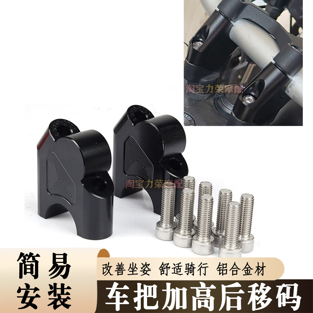 S2R本田NS150XC手把增高底座