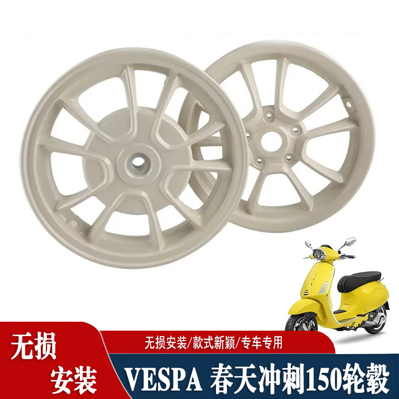 春天冲刺150前后改装轮毂S2R