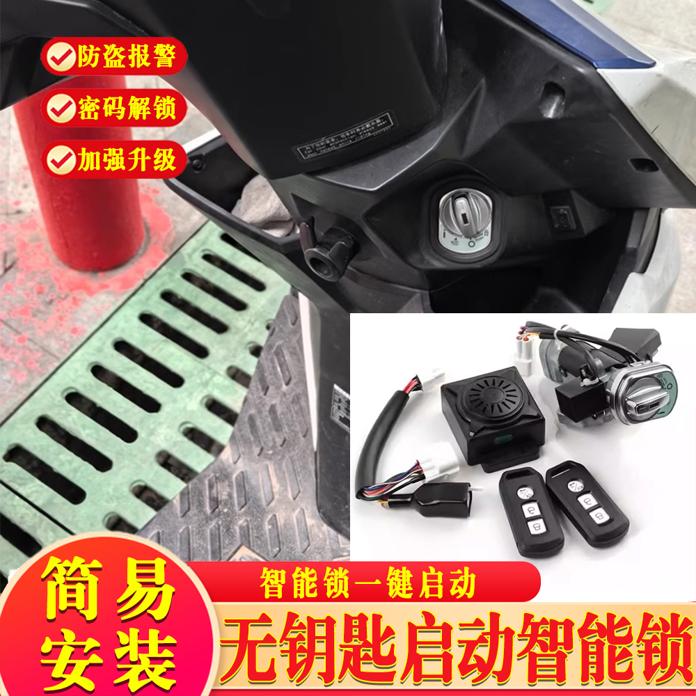 适用本田NS125U摩托车改装无钥匙一键启动智能锁配件全车锁电门锁